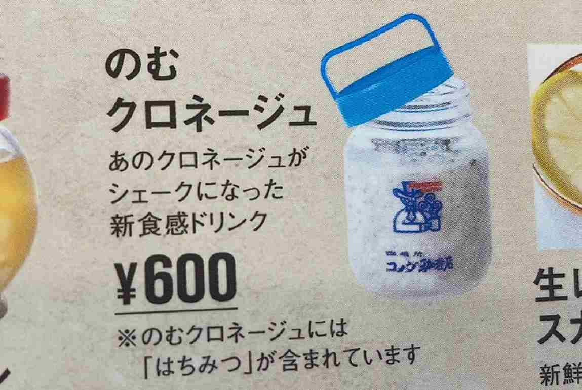 コメダ珈琲店の「のむクロネージュ」メニュー